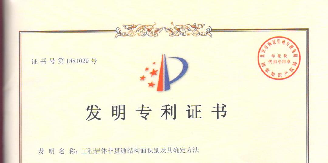 11工程岩体非贯通结构面识别及其确定方法.jpg