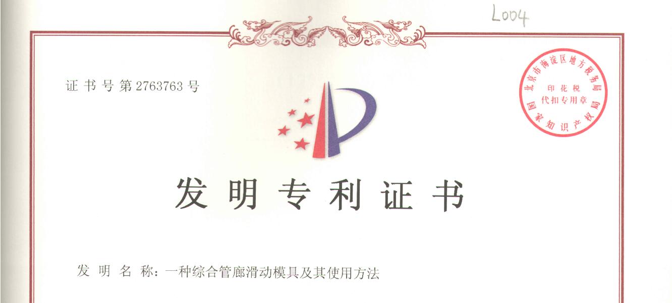 05一种综合管廊滑动模具及其使用方法.jpg