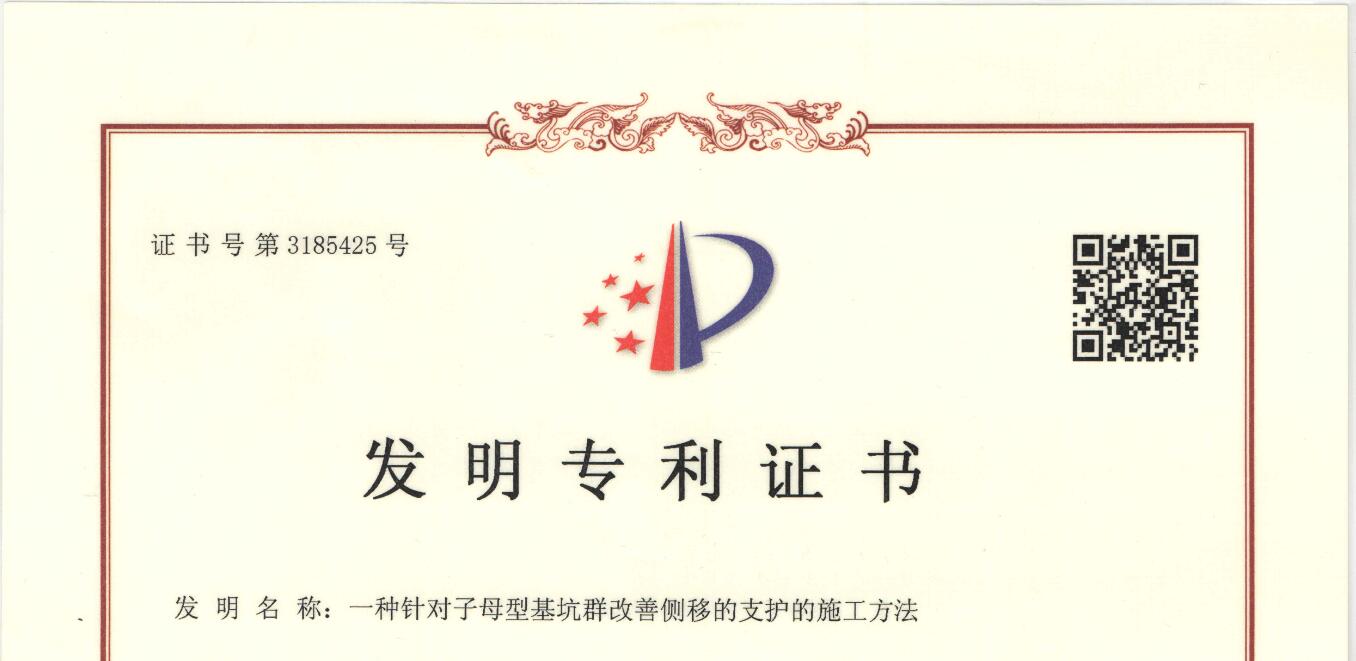 08一种针对子母型基坑群改善侧移的支护的施工方法1.jpg